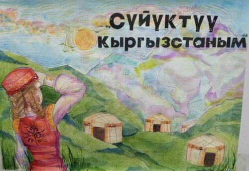 В Новопокровской Среднедней Школе #3 началась декада Кыргызского языка.